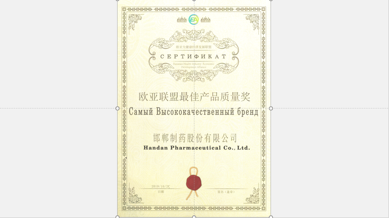 2019歐亞聯(lián)盟最佳產(chǎn)品質(zhì)量獎(jiǎng)證書